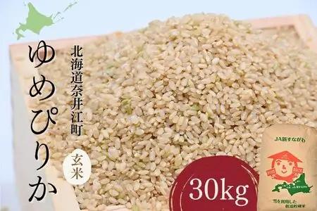 【2027年2月発送】令和 8 年産 【 配送時期が選べる 】 奈井江町 ゆめぴりか 玄米 30kg 特 A ランク評価 低タンパク追求 JA 新すながわ 大容量 クリーン農業 北海道米 ブランド米 産地限定米 お米 米 こめ ごはん ご飯 ないえ