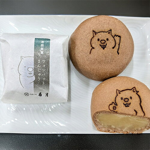 【ふるさと納税】和菓子 香月 ウォンバットまんじゅう12個入り
