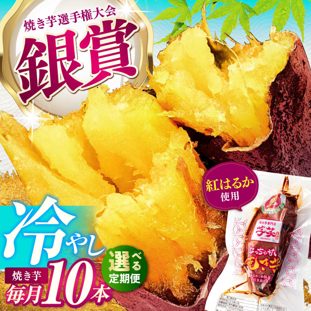 【ふるさと納税】【選べる定期便回数】紅はるか 冷やし焼き芋 2kg入 / さつまいも スイーツ 焼き芋 紅はるか しっとり ねっとり 甘い デザート おやつ お取り寄せ 人気 選手権 受賞 夏 ひんやり / 亀山市/芋笑 [AMBU008]