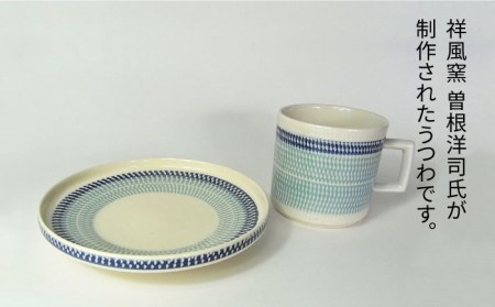 【美濃焼】祥風窯 曽根洋司 KANNA マグ＆プレートセット コーヒーカップ  ブルー【株式会社サンエー】 食器 マグ マグカップ コーヒーカップ ティーカップ コップ ソーサー 小皿 皿 プレート 