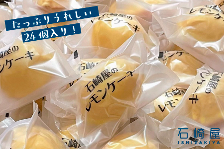 訳あり 凸凹レモンケーキ24個入り｜宮城県大崎市の老舗「石崎屋」から手作りスイーツ