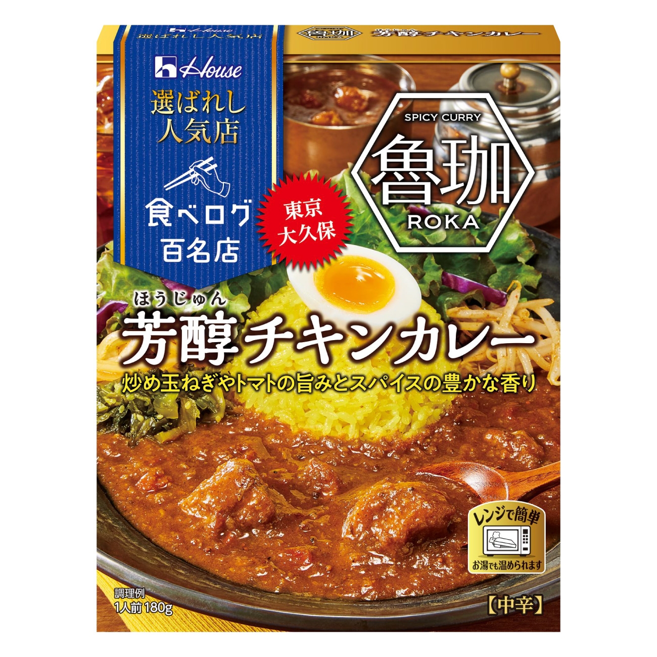 
                  カレー レトルト ハウス 選ばれし人気店 芳醇チキンカレー 【選べる内容量】 [翔栄通商 愛知県 江南市 ko23btu570022] レトルト食品 カレー チキン 中辛 ハウス食品 芳醇 レンジ 湯煎 ストック 大容量 簡単 時短 常温保存 セット ランチ
                