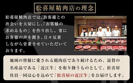 松喜屋近江牛厳選すき焼き・しゃぶしゃぶ用（3～4人前）