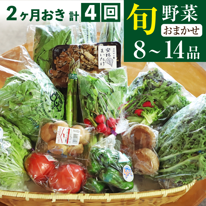 八幡平のふるさと産直箱（大）２ヶ月おき 計4回  ／ 産地直送 新鮮 野菜 【あすぴーて】