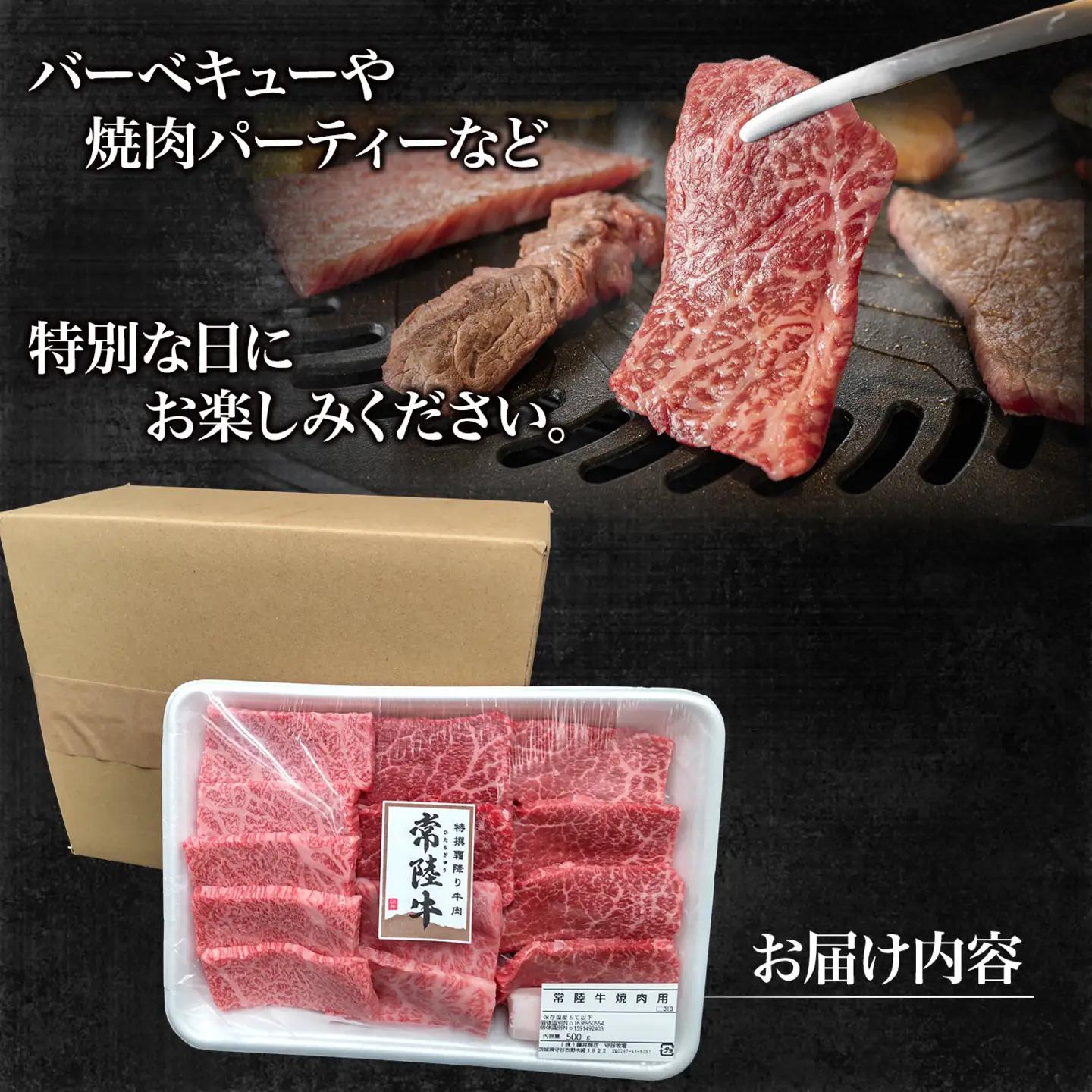 ＜最短5日発送＞ 常陸牛 焼肉用 (境町限定) 500g イチボ トウガラシ ザブトン ミスジ トモ三角 サーロイン 等 【茨城県共通返礼品】　K2570