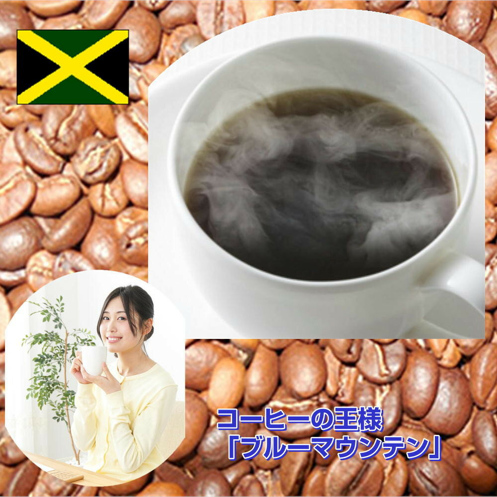 【ふるさと納税】コーヒーの王様「ブルーマウンテン」（200g）
