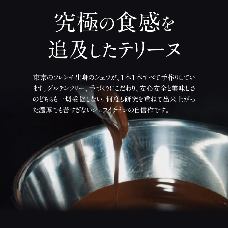 【テリーヌ専門店L】（約２００g）濃厚チョコレート・ほうじ茶2種のテリーヌセット【グルテンフリー・保存料不使用】 スイーツ H173-011