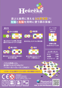 ヘウレーカヘウレーカ | パズル ゲーム ボードゲーム ファントムラボゲームズ