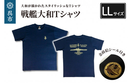 戦艦大和Tシャツ(金蒔絵シール付き)　LLサイズ スラブ天竺素材 やまと ヤマト YAMATO 大和 戦艦大和 桜に錨 サクラ イカリ 海軍 広島県呉市 呉市