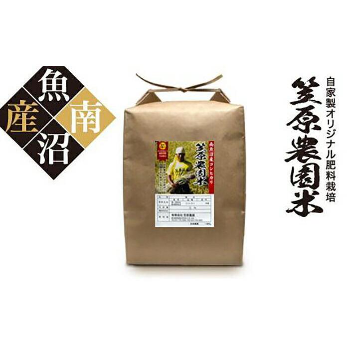 【ふるさと納税】【令和7年産新米予約／令和7年（2025年）9月上旬より順次発送】米 5kg お米 笠原農園米 こしひかり 新潟 南魚沼 魚沼産 南魚沼産 白米 精米 | お米 こめ 白米 コシヒカリ 食品 人気 おすすめ 送料無料 魚沼 南魚沼 南魚沼市 新潟県産 新潟県 精米