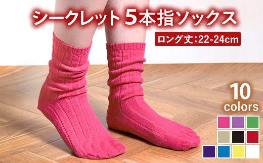 【バイオレット】camicks (ロング丈シークレット五本指ソックス)