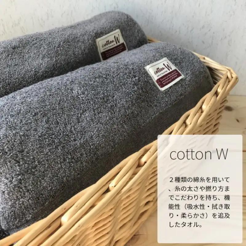 コットンＷ バスタオル 2枚（グレー） 泉州こだわりタオル