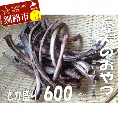 ふるさと納税 釧路市 えぞ鹿肉リブ骨(バラ)600g F4F-0853