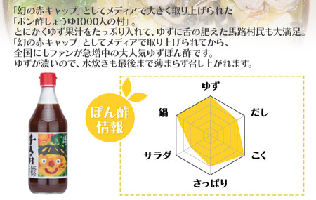 ゆずポン酢 食べ比べ おすそ分けセット 調味料 大容量 柚子 お中元 有機 オーガニック 鍋 水炊き 醤油 ギフト 贈答用 のし 産地直送 高知県 馬路村  [372]