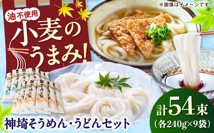
                  神埼そうめん・うどんセット / 佐賀県 /神埼そうめん協同組合  [41AJAD002]
                