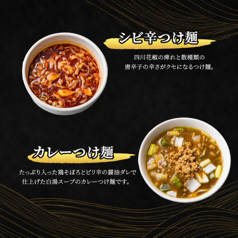 【自家製麵じゃじゃ】人気つけ麺8種 8食セット 冷凍 自家製