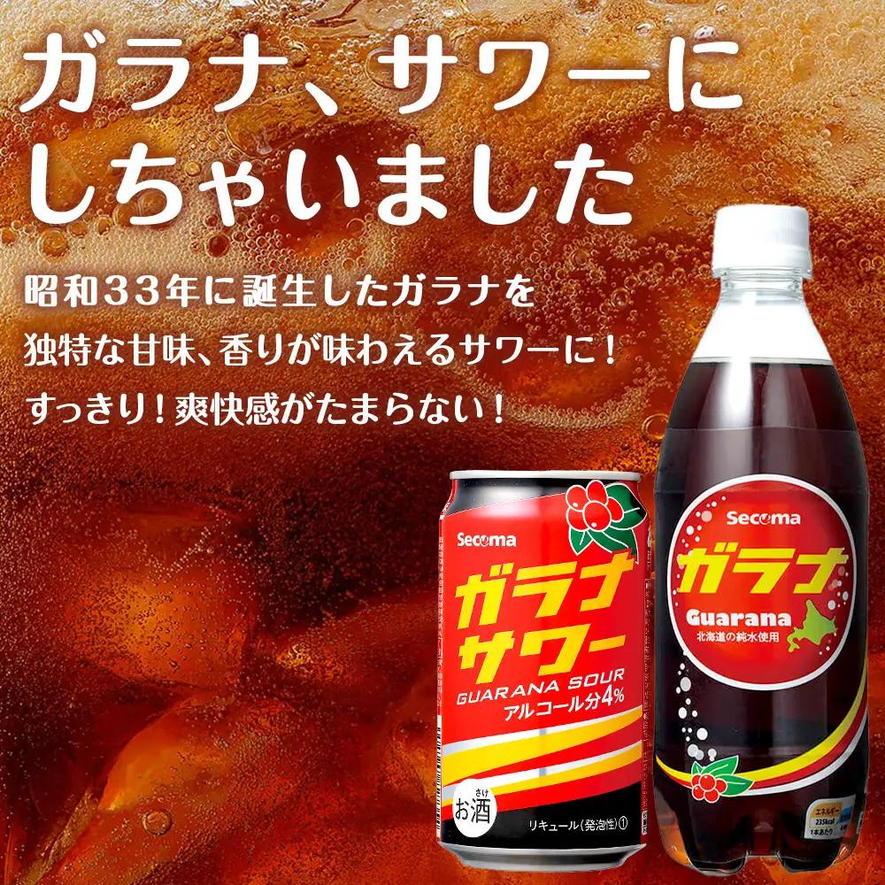 【定期便3ヶ月】 ガラナサワー 350ml 24本 ガラナ サワー 酒 セイコーマート セコマ Secoma