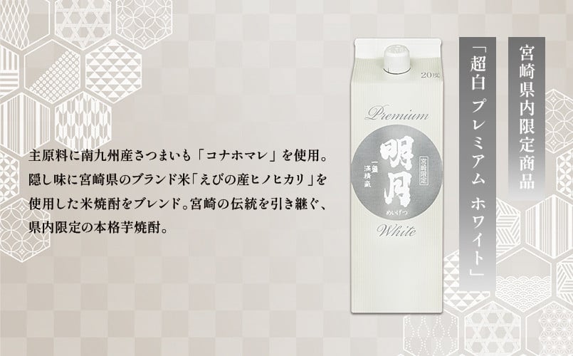 明月プレミアムホワイト 900ml パック