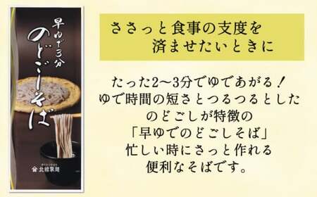 【北舘製麺】早ゆで3分 のどごしそば 40人前 ／ 早ゆで 20袋 蕎麦 ソバ 麺