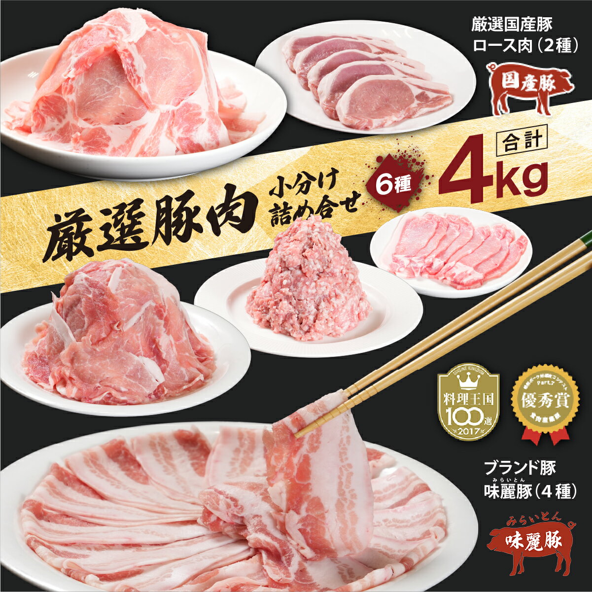 【ふるさと納税】【選べる発送月】豚肉 4kg詰め合わせ みらい豚 ・ 厳選豚ロース肉 | ブランド豚 コンテスト優秀賞受賞 豚肉 切り落とし しゃぶしゃぶ 豚しゃぶ 焼肉 冷凍 豚 ポーク ロース モモ 国産豚 肉 豚肉 冷凍 豚肉 ロース パック 切り落とし ひき肉 豚肉 村下商事