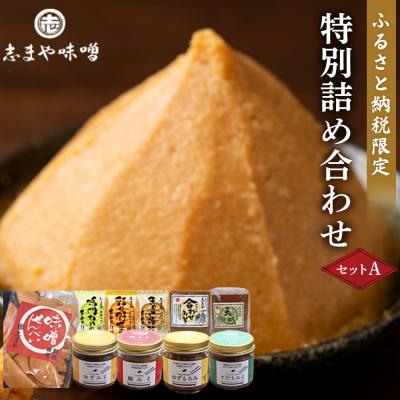 ふるさと納税 徳島市 ふるさと納税限定　特別詰め合わせセットA【BV001】