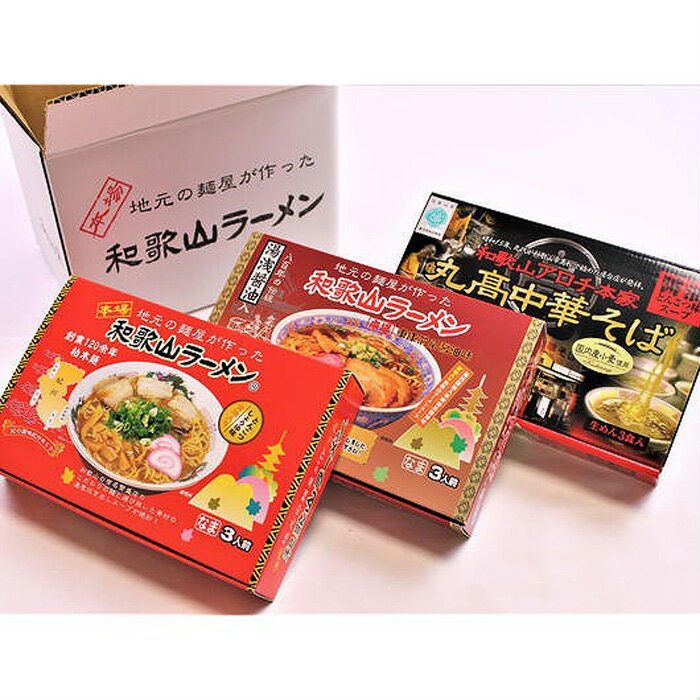 【ふるさと納税】和歌山ラーメンあおい祭り4点セット【GK1】 | 和歌山県 和歌山 九度山町 楽天ふるさと 納税 返礼品 食べ比べ 生麺 ご当地ラーメン セット ラーメンセット 豚骨ラーメン とんこつラーメン