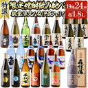 【ふるさと納税】【森伊蔵1本入り】【数量限定】大隅特選焼酎 飲み比べ(計43.2L・各1.8L×24本)焼酎 芋焼酎 芋 酒 一升 水割り お湯割り ロック 大海酒造 アップルランス 海 鹿児島【善八酒店】T26-2506