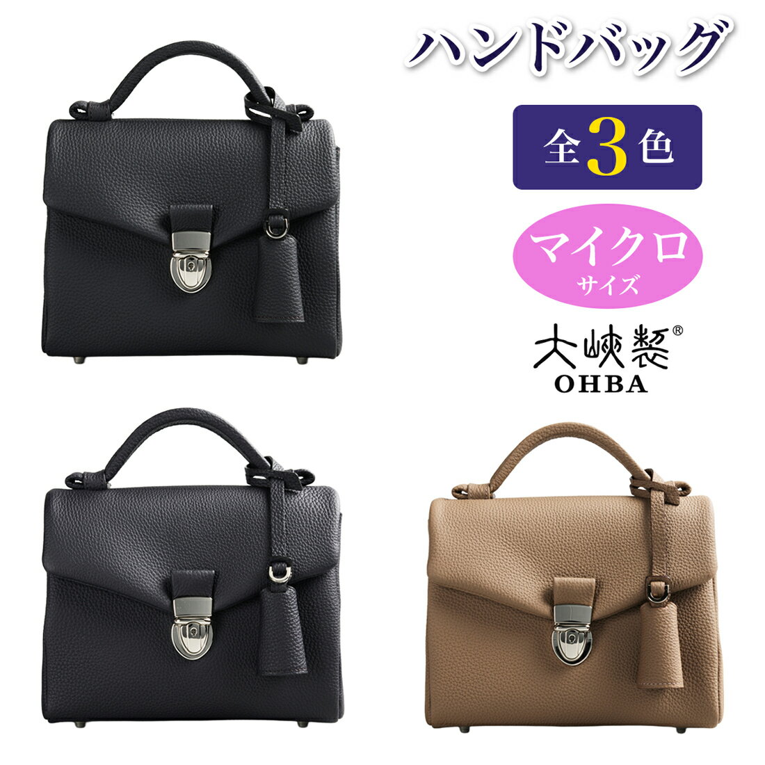 【ふるさと納税】マイクロサイズ・ハンドバッグ『レイロウ21』全3色 (1気室)【1292-GMS】｜革製品 本革 レザー レディース 小さめ カバン 鞄 バッグ 国産 [1012-1014]