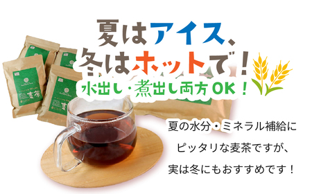 オーガニック麦茶20袋×5パック　TMF016