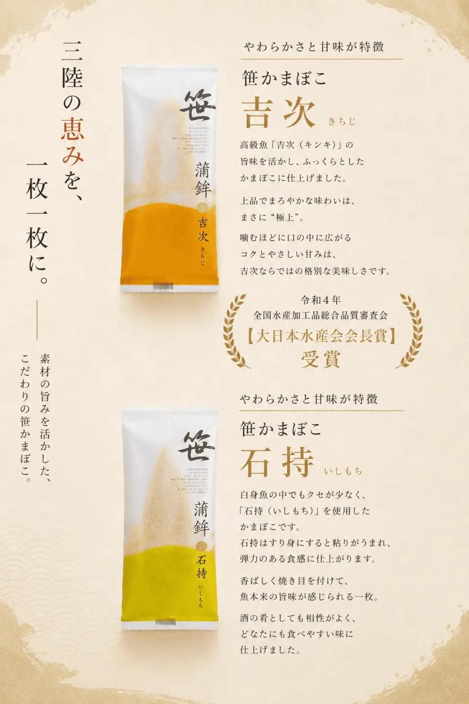 笹かまぼこ詰合せ  笹かまぼこ 6枚 ( 吉次3枚  石持3枚 ) ／ 蒲鉾 高政 すり身【ktkm001】
