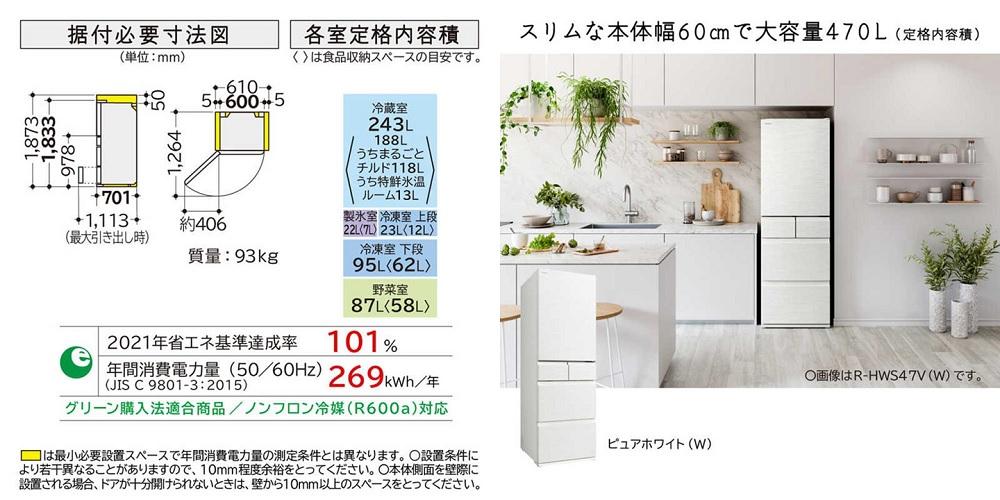 日立 冷蔵庫【標準設置費込み】HWSタイプ 5ドア 左開き 470L　R-HWS47TL-N