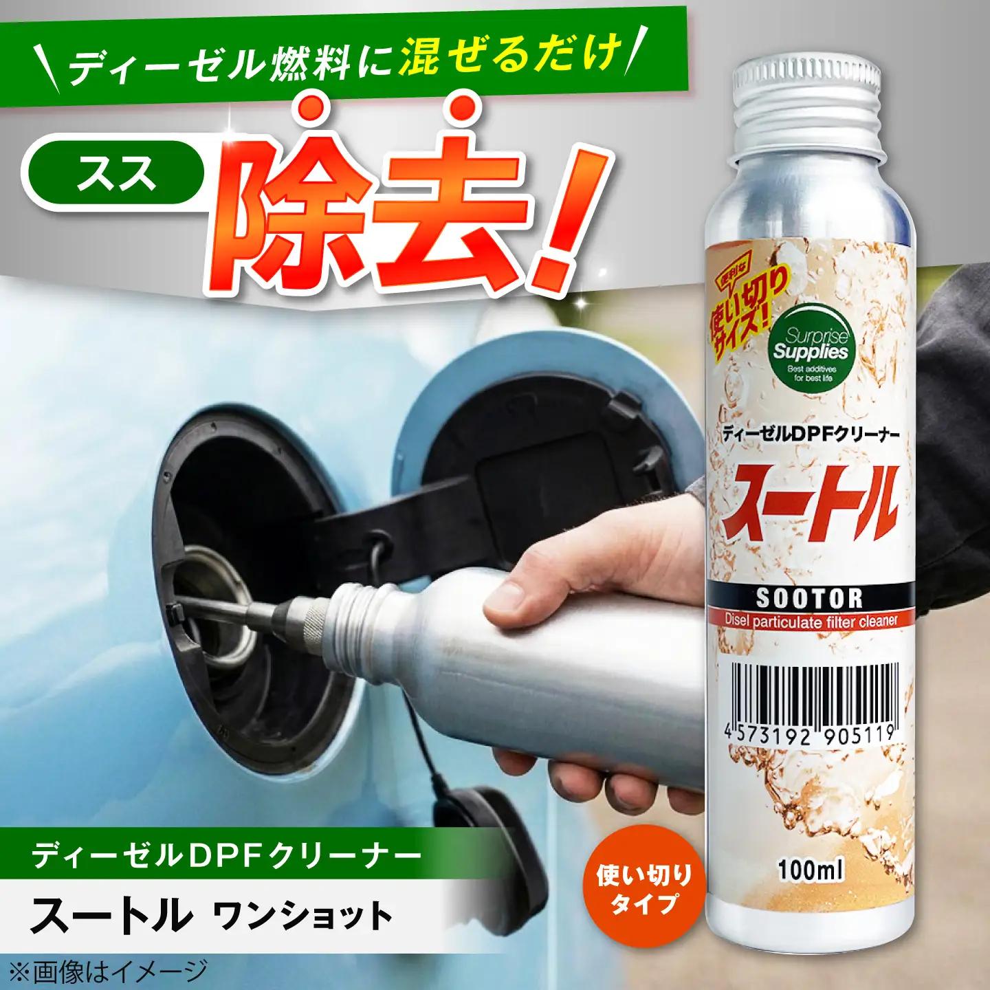 カー用品 スートルワンショット 100ml [BAHC007] カー用品