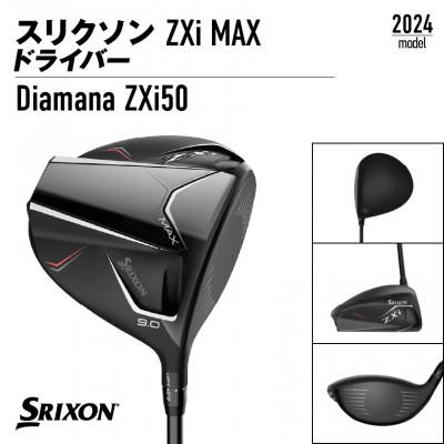 ふるさと納税 都城市 スリクソン ZXi MAX ドライバー 【S/10.5】_CK-C704-105S |  | 01