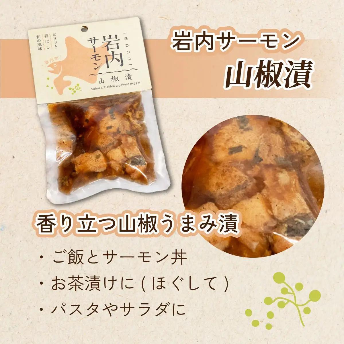 【岩内サーモン】レトルトセット（山椒漬け×６・アヒージョ×６）