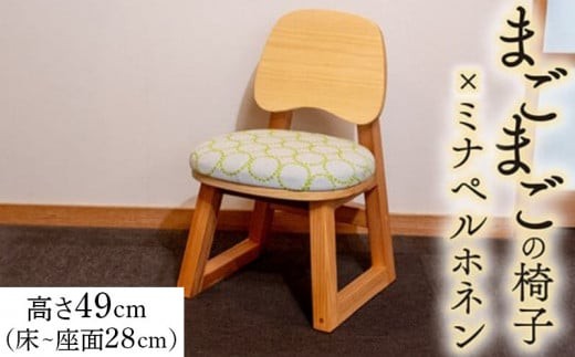 子ども の いす まごまごの 椅子 キッズ用 子供用 こども チェア chair 折りたたみ ダイニング インテリア 玄関 木製 腰掛 イス 無垢材 杉 ホワイトアッシュ 家具 おしゃれ 人気 おすすめ 新生活 一人暮らし 高知県 須崎市 国産