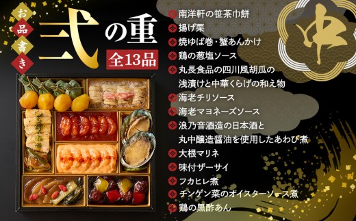 滋賀県ふるさと納税限定 （冷凍） 和・洋・中おせち 三段重