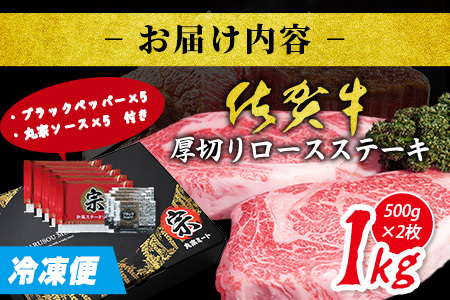佐賀牛厚切りロースステーキ500g×2枚 | ご褒美 佐賀牛 肉 ロースステーキ ロース ステーキ 高級肉 国産 佐賀県 鹿島市 人気 送料無料 F-76