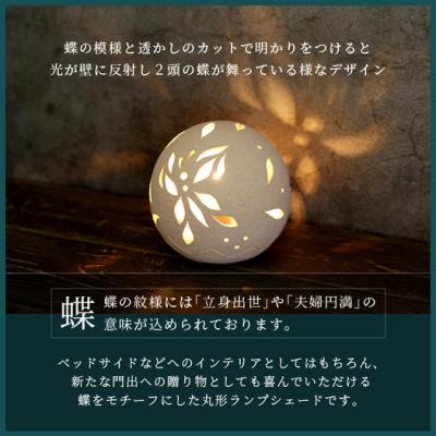 ふるさと納税 石垣市 丸形ランプシェード (蝶) [クリアガラス電球付属] |  | 03