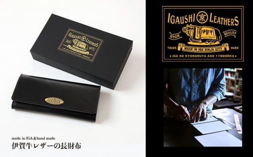 伊賀牛レザー 長財布