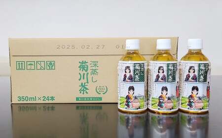 【3個口】深蒸し菊川茶ペットボトル 350ml 72本入｜ お茶 茶 緑茶 深蒸し茶 菊川茶 ペットボトル 飲料 静岡県 菊川市