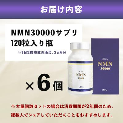 ふるさと納税 伊豆市 100年時代応援サプリNMN30000×6個 |  | 03