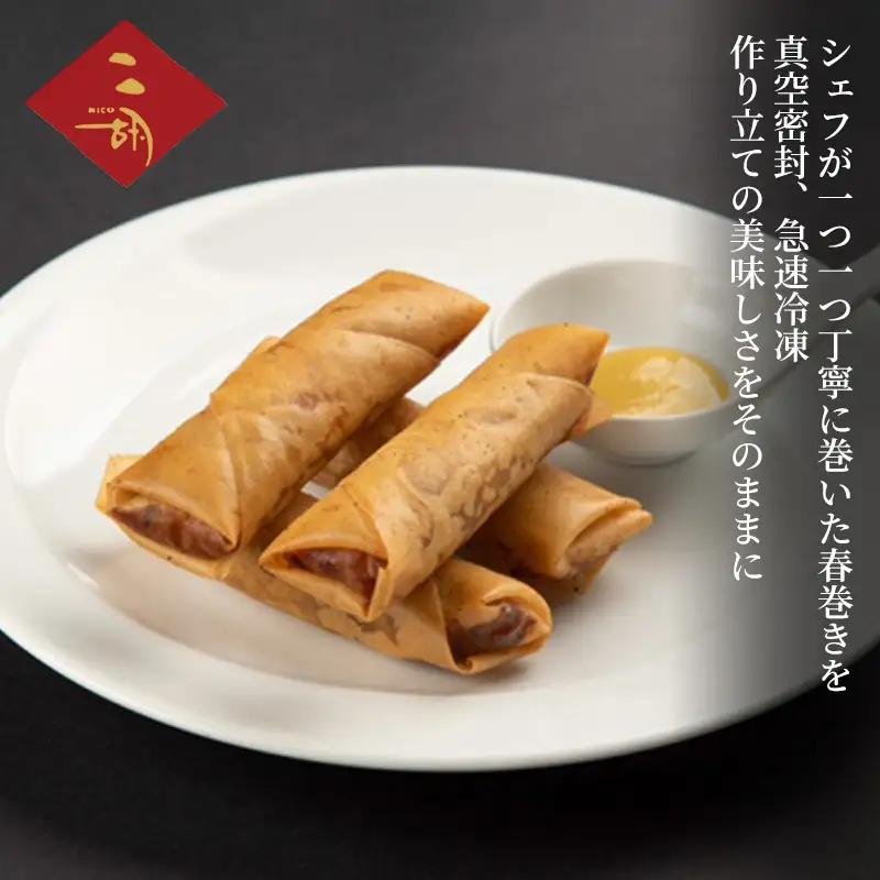 春巻き 彩食健美ニ胡 中華 惣菜 春巻き【160g×4袋】【冷凍】