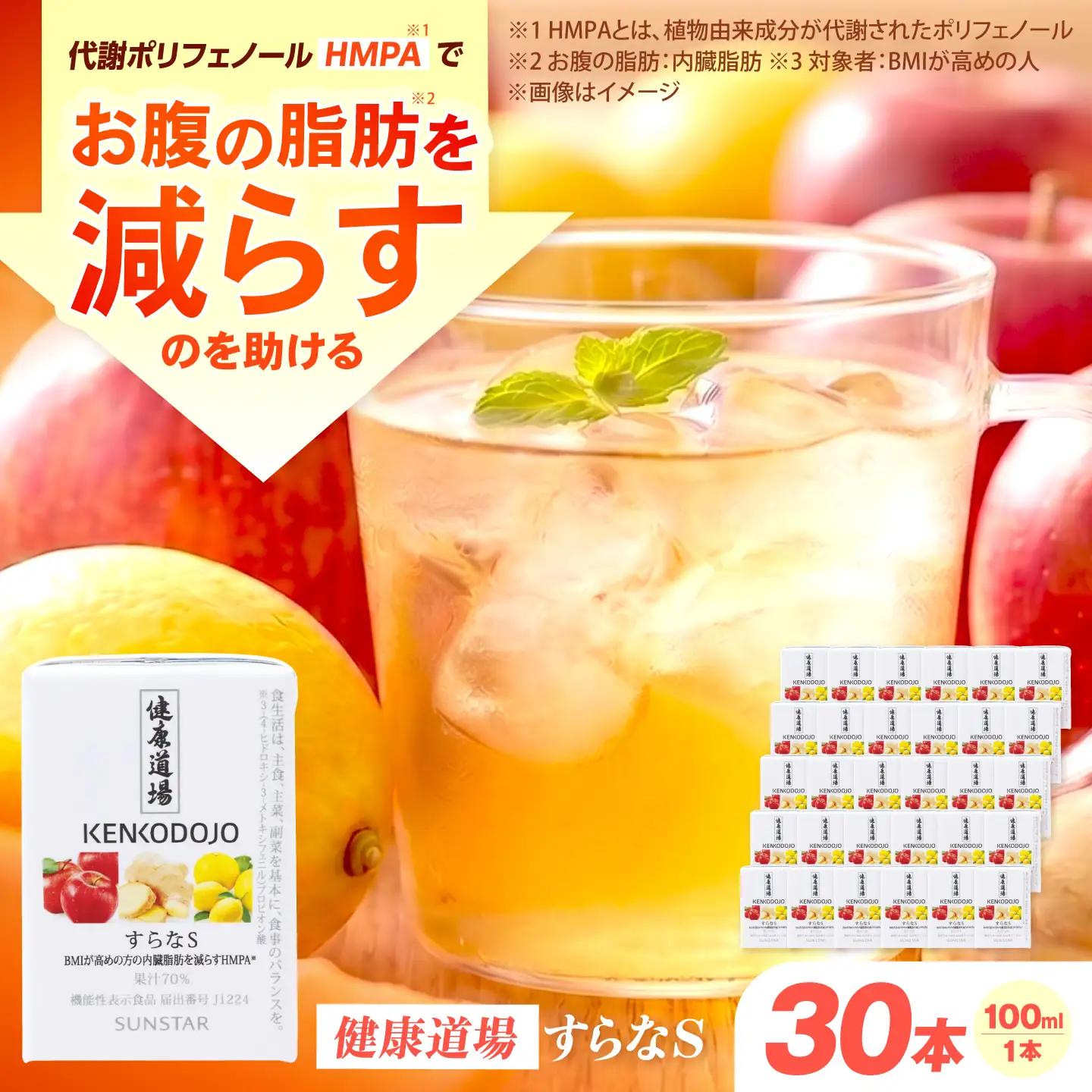 ダイエット サンスター すらなS 100ml×30本 AOAD056 ダイエット