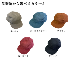 【選べるカラー】 麻素材 ジェットキャップ 帽子 （ベージュ ブラック ターコイズ レンガ ストロベリー）Mサイズ キャップ 京都 京都府 長岡京市 手づくり ファッション おでかけ コーデ ぼうし 