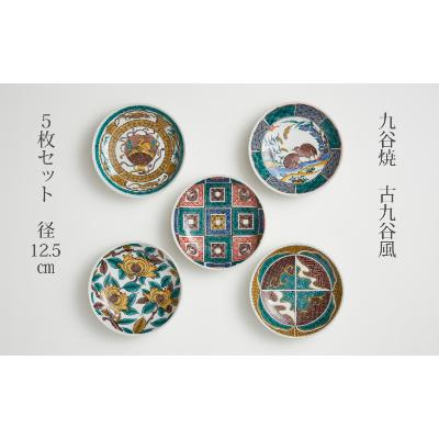 ふるさと納税 能美市 九谷焼 4.2号皿揃 古九谷風名品絵変わり(5枚セット) |  | 01