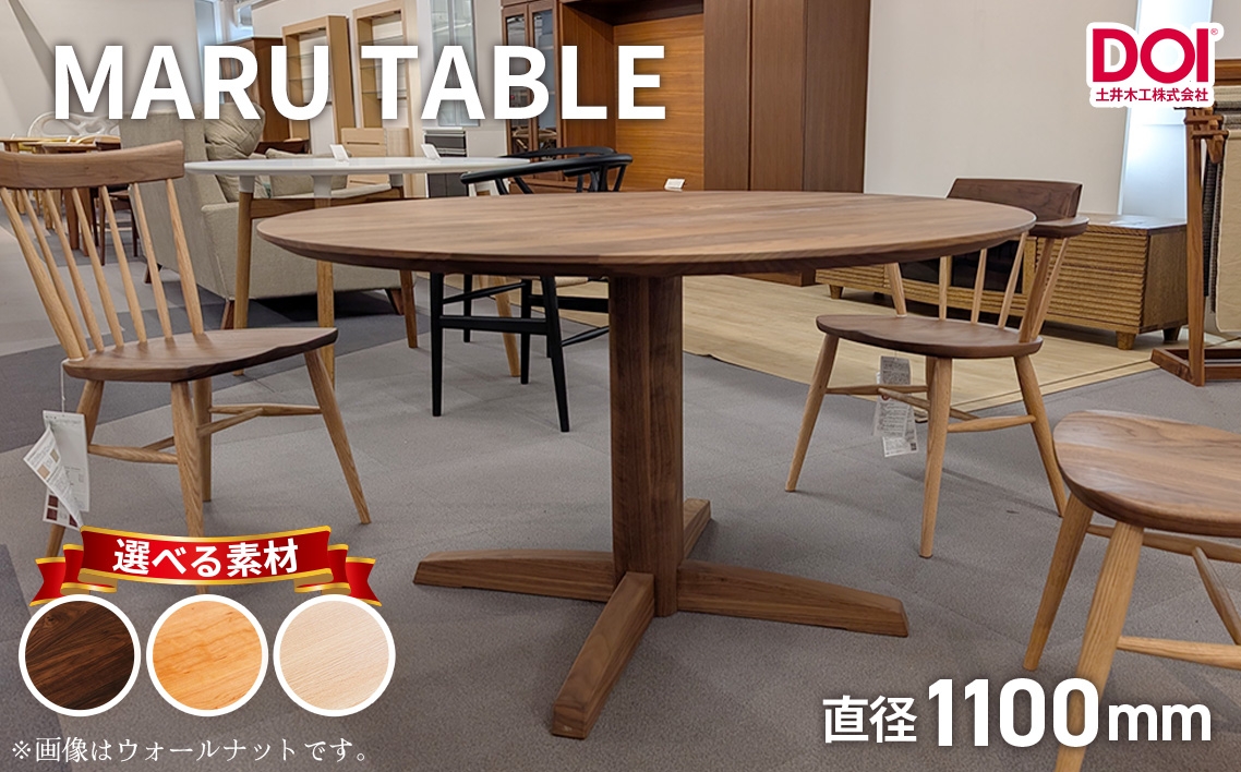 
                  府中家具　MARU TABLE　φ1100 ／ 丸テーブル 円形テーブル 無垢 テーブル ダイニングテーブル 木製 家具 北欧 インテリア デザイン家具 彫刻脚 安定感 職人家具 オイル仕上げ 天然木 府中市 広島県 No.1199
                