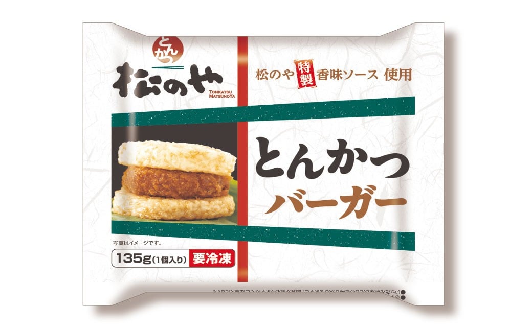 【松屋フーズ】とんかつバーガー 135g×15個
