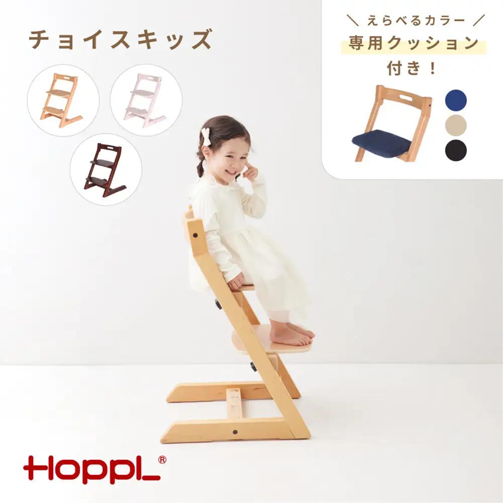 チョイスキッズ（アイボリー）クッション（ネイビー）付き ／ キッズチェア 専用クッション 木製 子供 大人 高さ調節可能 ハイチェア インテリア シンプルデザイン 座面調整 足置き 木育 家具 No.584-04