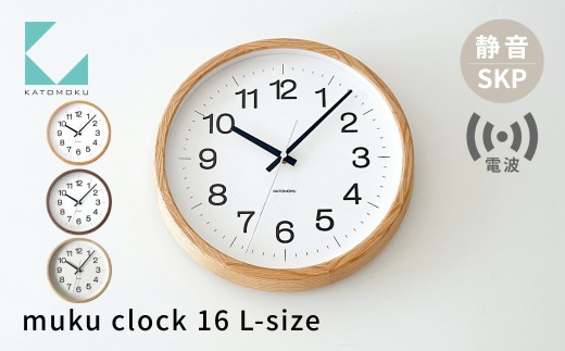 KATOMOKU muku clock 16 L-size SKP電波時計 ヒノキ km-113HIRCS 電波時計 連続秒針 木製 掛け時計 インテリア 寝具 収納 雑貨 おしゃれ シンプル 木製 カトモク 加藤木工 G0279c