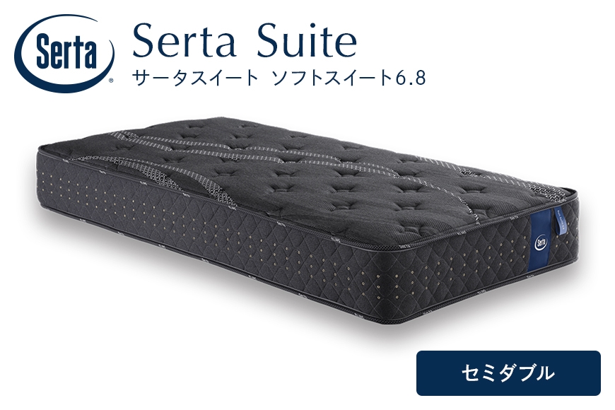 
                  [№5895-0699]マットレス 寝具 ドリームベッド サータソフトスイート 6.8 セミダブル
                